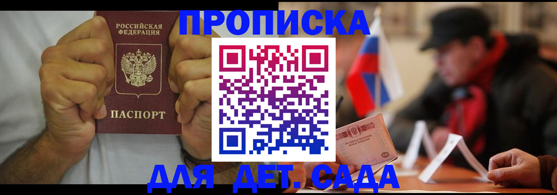 прописка законно в Хадыженске