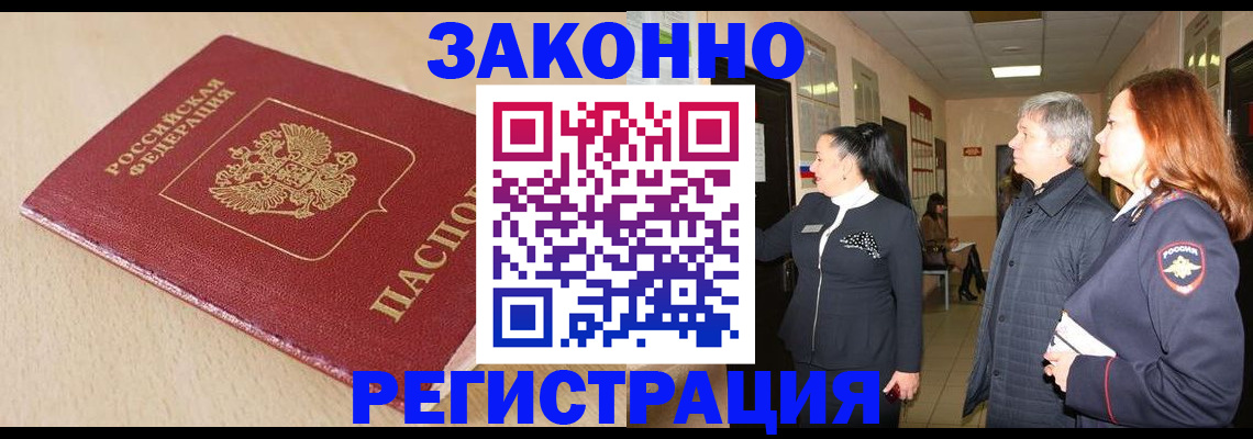 купить прописку в Хадыженске