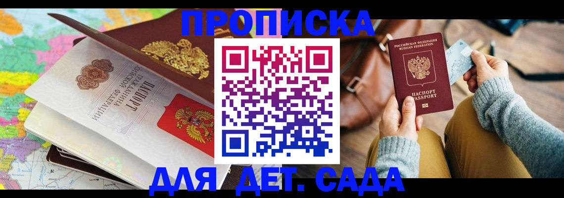 временная регистрация для школы в Хадыженске